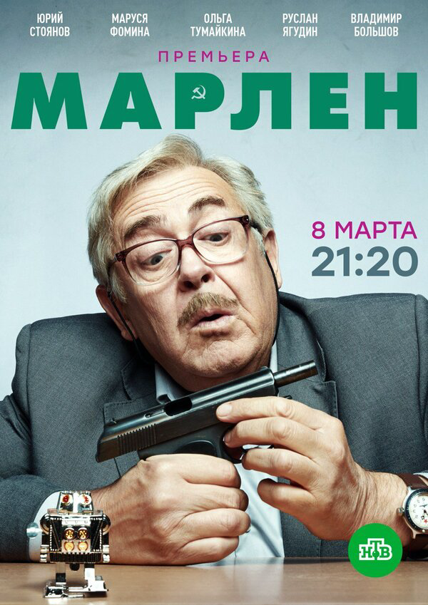 Марлен (2020) - смотреть онлайн